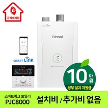 린나이보일러 PJC8000모음15KF 18KF 22KF 27KF 30KF 33KF 38KF 친환경콘덴싱 스마트 링크 가스보일러 IOT, 1.PJC8000-15KF(하향)_원룸