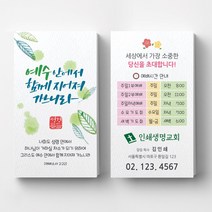명함전도지 교회명함 전도지제작 전도지디자인 전도지시안 전도지샘플 교회홍보물 목사명함제작 명함인쇄, 디자인 7번, 코팅지 500매
