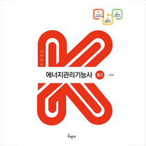 2023 K 에너지관리기능사 필기 + 미니수첩 증정, 구민사