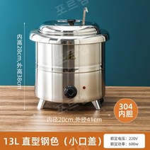 국보온기 수프 스프 죽냄비 푸드워머 호텔 뷔페 스토브 중탕기 스테인레스 스틸 전기보온기, 13L스테인레스스틸컬러스트레이트304강선