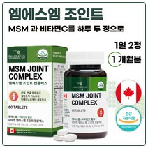식약처 인증 관절 건강 기능성 캐나다 직수입 프리미엄 MSM 60정 1개월분 . 엠에스엠 1500mg 비타민C 초록입홍합 브로멜라인 치킨콜라겐 리파아제 강황 분말, 3통