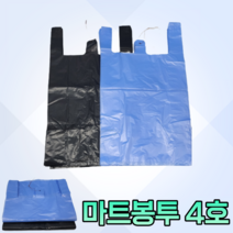 손잡이 마트봉투 4호(15L) 검정 청유백, 1000매