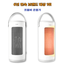 fromB 프롬비 온풍기 히터팬 가정용 사무용 사무실 캠핑용 리모컨 조작 기능, 01. 프롬비온풍기