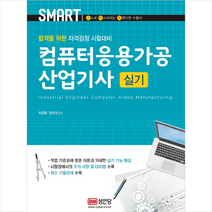 컴퓨터응용가공산업기사 실기 스프링제본 2권 (교환&반품불가)
