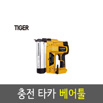 타이거 충전타카 18V 베어툴(충전기X배터리X) 마끼다호환 DBAF50-40 목수 타카 공사 인테리어, 1개
