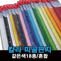 띠골판지 단색 혼합 종이 공예 칼라 골판지 1.2cm, 같은색띠골판지-은색