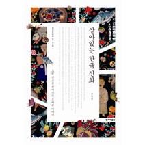 한국신화관련책 인기순위