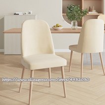 원목 리빙다이닝테이블 식탁 엔틱 모던하고 심플한 곡선 벨벳 의자 단색 탄성 거실 장식, 3.Beige