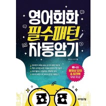 영어회화 필수패턴 자동암기, 바이링구얼