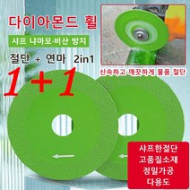 1+1숫돌절단편 다이아몬드 휠 다기능 그라인더톱날