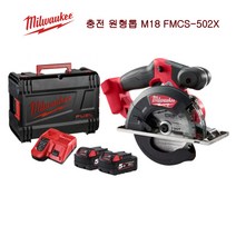 밀워키 18V 금속용 원형톱 M18 FMCS-502X 세트 (5.0Ah)