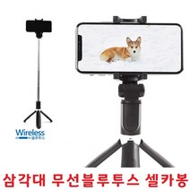 사진 동영상 셀프촬영 블루투스셀카스틱 무선셀카봉, 무선 블루투스 셀카봉 SF100 - 화이트
