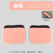 턱걸이운동기구 커버 핸드패드 철봉 미끄럼방지 바벨 등운동, 탈부착식 핸드패드 4개- 핑크