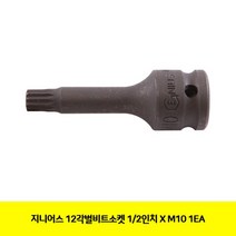 지니어스 12각별비트소켓 12 X M10 1EA 지니어스 공구 수작업 복스 12각 별비트소켓