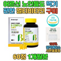 에너지 활력 충전 멀티 비타민 B군 먹기편한 구미 꾸미 젤리 간식 항산화 아연 면역 성장기 어린이 수험생 고3 중학생 초등학생 영양제 건강기능식품 맛있는 섭취 보충 B1 B2 B6