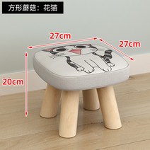 작은 패브릭 나무 원목 라운드 낮은 BJ 스트리머 방송 인테리어 스툴 소품 의자 소파, 네발버섯 네모난의자:꽃고양이