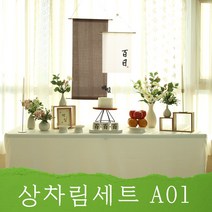 상차림세트A01 백일상 돌상 전통백일상, 상차림세트A01(풀세트)