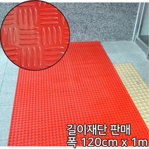 공장바닥용 논슬립 철판무늬 빨간 롤매트1m 업소용 고무카페트 건물