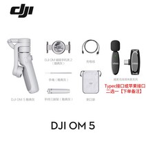 스마트폰짐벌 짐벌셀카봉 셀카봉 dji Dajiang om5 Lingmu 핸드 헬드 짐벌, DJI om5-gray + 무선 마이크 단일 모델