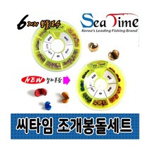 씨타임 조개봉돌세트 6가지호수 보관케이스포함 모노낚시, 일반형
