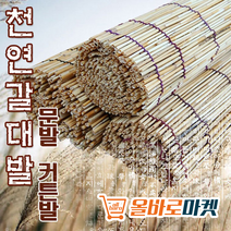 천연 갈대발 사무실 인테리어 그늘막 고급 커튼발 블라인드 햇빛 가리개