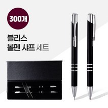 블리스볼펜+샤프SET 2P자석싸바리 X 300개, 없음