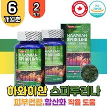 식 약 처 인증 스피루리나 스피 룰리나 루니나 리루나 캐나다 하와이안 스피루니아 항산화 피부건강 활성 유해 산소 제거 피코시아닌 엽록소 SOD 노약자 수험생 직장인 할머니 부모님 홈쇼핑 직구 대용량 효능 추천 SPIRULINA 영양제