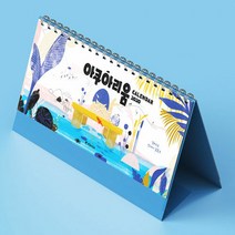 A9Press 새책-스테이책터 [2020 아쿠아리움 캘린더] ---A9Press-신시아 알론소 지음-기타-20191213 출간-판형 21