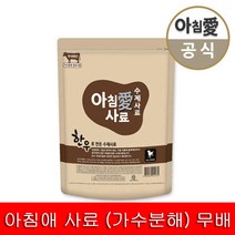 아침애 수제사료 한우 800g + 샘플5개 애견강아지, 단품