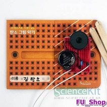ForU755 브레드보드 저항 탄소 그림악기 인세트 전기회로 실험교구 키트 과학수업 영재