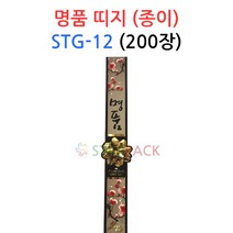 명품 띠지(종이) STG-12 200장 스티커x 스티커아님