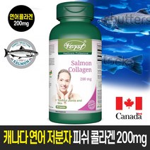 캐나다 연어 저분자 피쉬 콜라겐 200mg/캐나다 생산 직발송/캐나다 식약청 GMP NPN인증