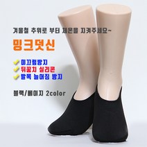 강력방한 보온밍크덧신 1+1+1/