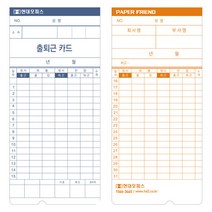 [현대오피스]출퇴근기록기 소모품 카드 KT-1200용 정품 6란전용, 본상품선택