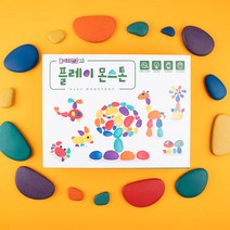 [놀이자신감]플레이 몬스톤 36pcs(조약돌 블록/수놀이 스티커포함)