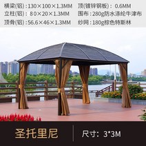 마을 정원 정자 옥상 야외 캐노피 선팅 빌라 알루미늄 합금 바베큐 텐트형 정자, 산토리니(3x3m)아연도금지붕