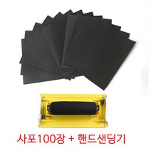 온더칩 샌딩페이퍼 100장+핸드사포 목공사포 세트, 종이사포150방(100매입)+샌딩기