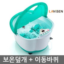 [라비센] 버블닥터 족욕기 KS-807S, 상세 설명 참조