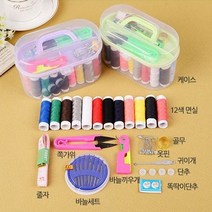 반짇고리 바느질 세트 9종 바느질함 세트 실과바늘, 바느질함(대)