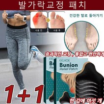 2박스/4박스/6박스/8박스 건막류 방지 패치 무지외반증교정기[한 갑에 여섯 개] 발가락교정 패치 식물 초본 추출, 6개입*4