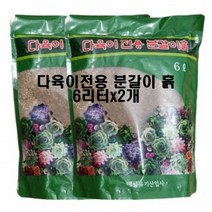 다육이 전용 분갈이흙 6L (2개) 배양토 분갈이