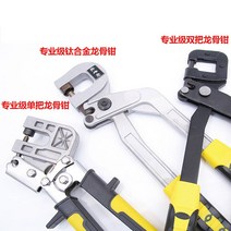 스터드클램퍼 펀치클램프 빔 용골 리벳팅 펀치, 프로페셔널 그레이드(싱글 킬 플라이어)