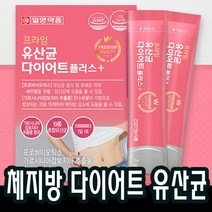 다이어트 유산균 가르시니아 모유유산균 체지방 감소에 도움 약1개월분