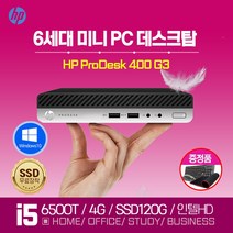 HP ProDesk 400 G3 인텔 i5-6500T 6세대 고성능 초소형 미니PC 중고 컴퓨터, HP400G3/4G/SSD240G/윈10/무선키보드세트