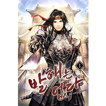 /상태중급/(중고)발해는없다(1~7) 대체역사 초명/판타지소설/