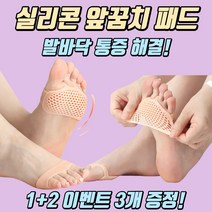 우박사솔루션 지간신경종 앞꿈치 패드, 1+2(3세트) 소