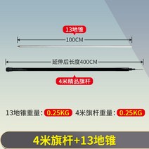 조류퇴치기 새 참새 까치 유해조수퇴치기 새쫓는기계, 4미터 부티크 깃대 + 13개의 지상 콘