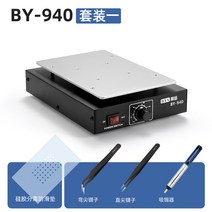 PCB 기판 수리 알루미늄 수선 스크린 제거 분리기 온도 조절 예열 플랫폼 판 난방 테이블 이동 전화, BY940 세트 1