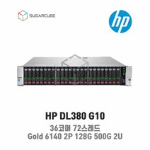 HP DL380 G10 Gold 6140 2P 128G SSD 500G 2.5인치 24 중고서버 웹 디비 웹 디비 스토리지
