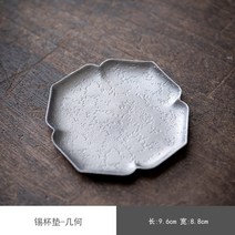 앤틱 잔무늬 주석 메탈 찻잔받침 티코스터, A